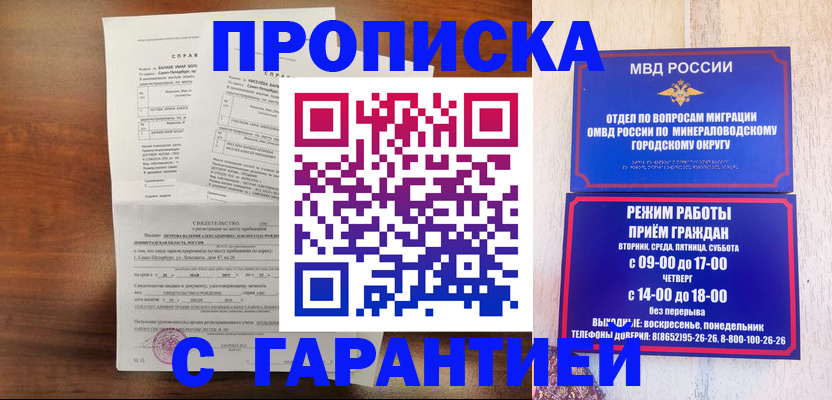 временная регистрация в Смоленске